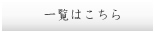 新着情報一覧はこちら